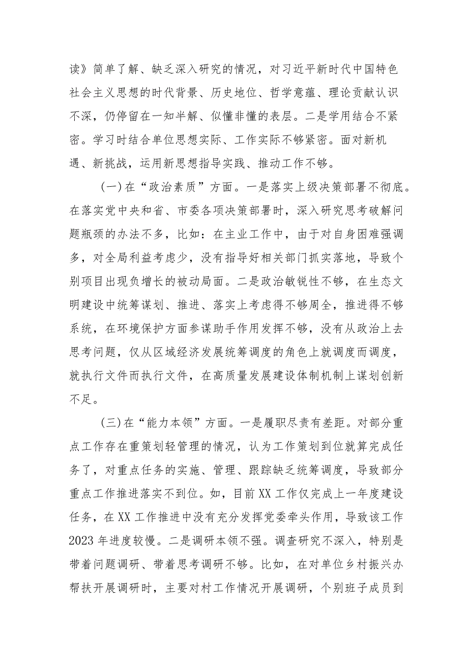 副镇长2023年主题教育民主生活会“6个方面”对照检查材料 （3份） (1).docx_第2页