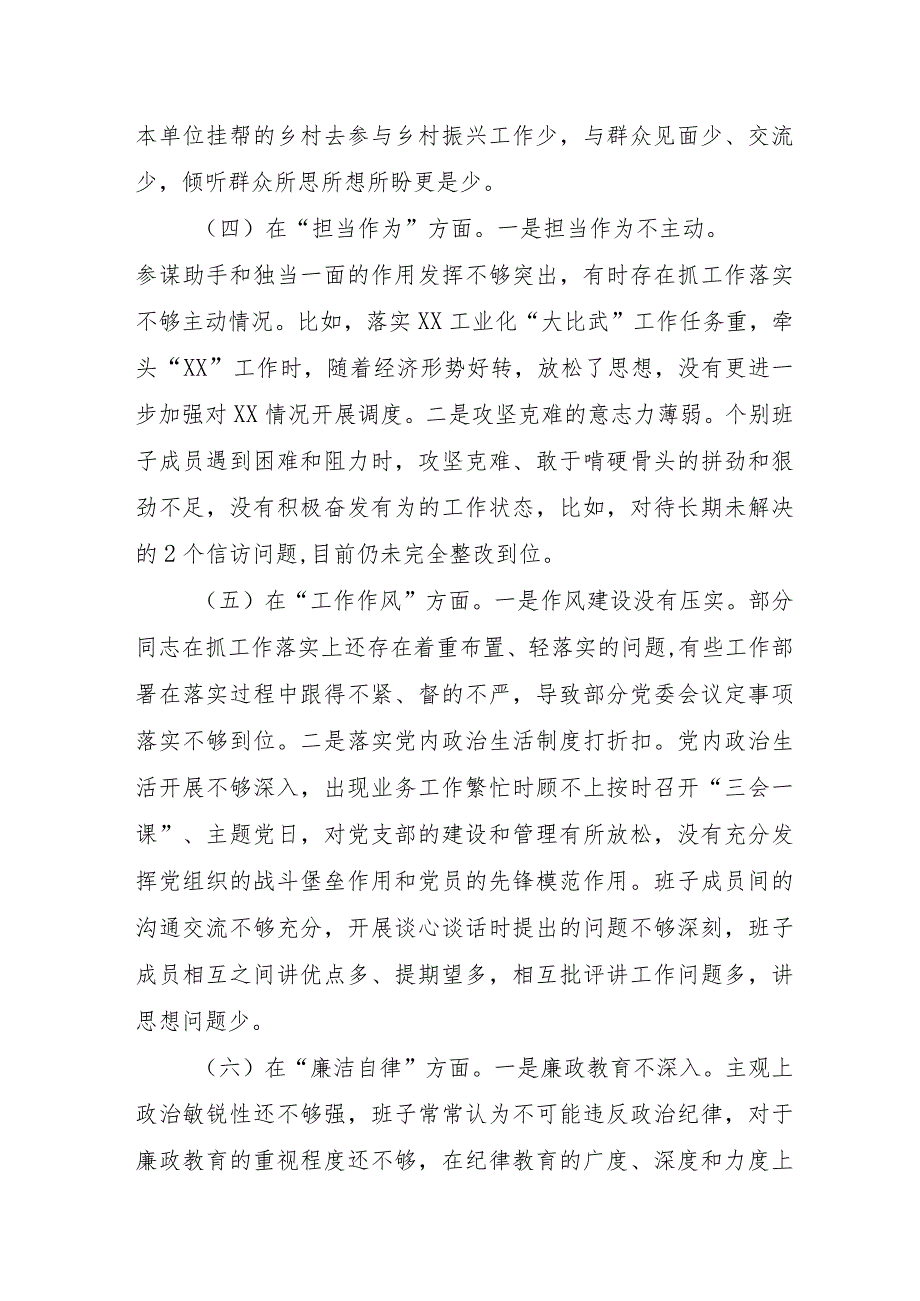 副镇长2023年主题教育民主生活会“6个方面”对照检查材料 （3份） (1).docx_第3页