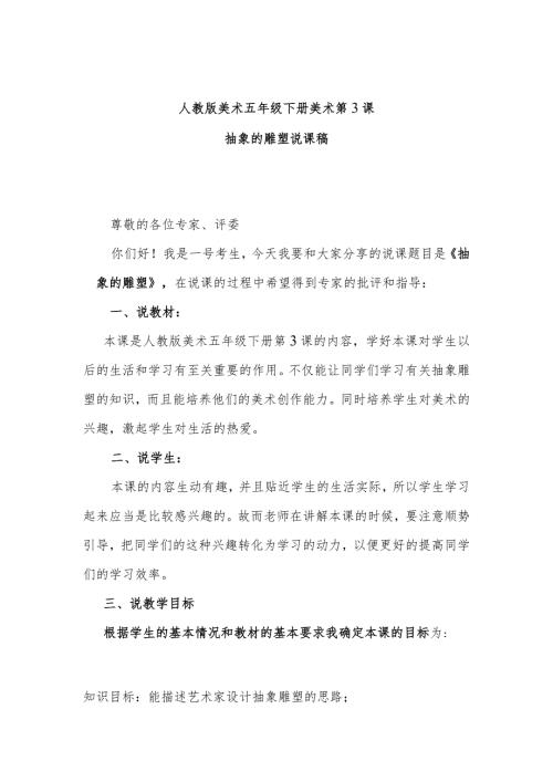 抽象的雕塑说课稿.docx