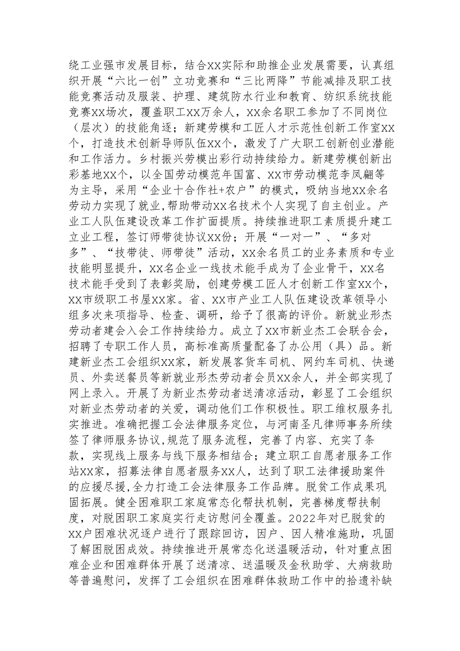 XX总工会2022年工作总结2023工作计划.docx_第2页