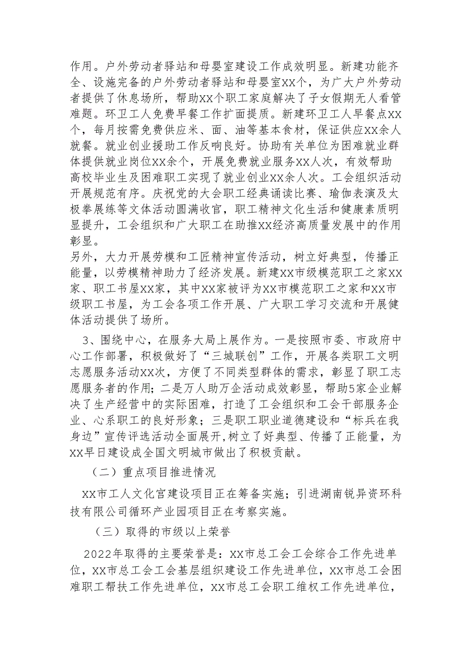 XX总工会2022年工作总结2023工作计划.docx_第3页