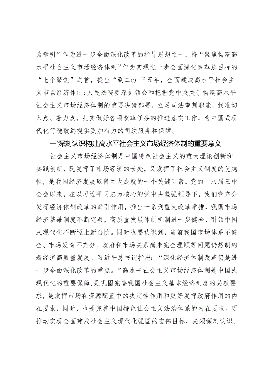 3篇 2024年在学习党的二十三中全会精神宣讲报告会上的专题讲稿.docx_第2页