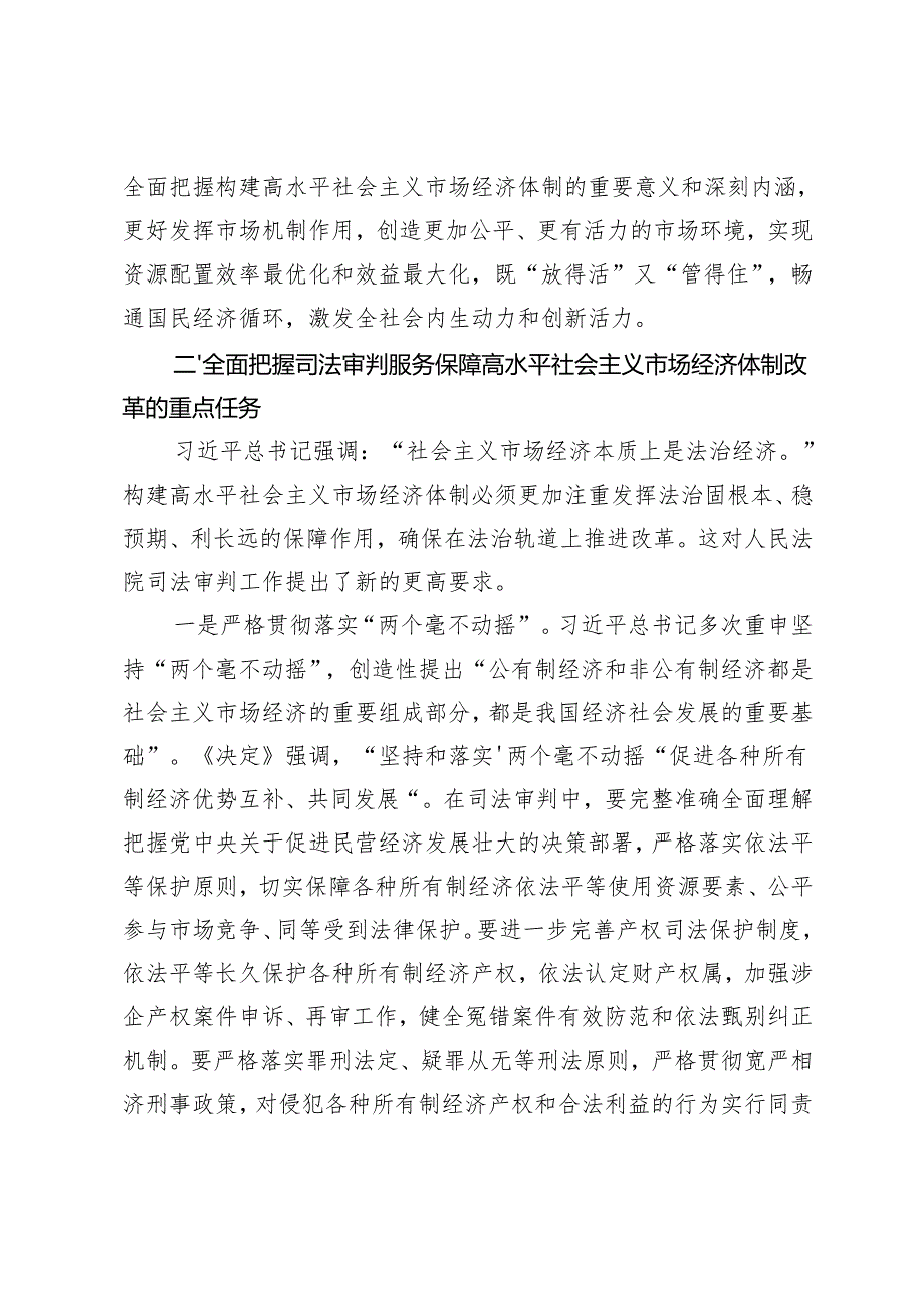 3篇 2024年在学习党的二十三中全会精神宣讲报告会上的专题讲稿.docx_第3页