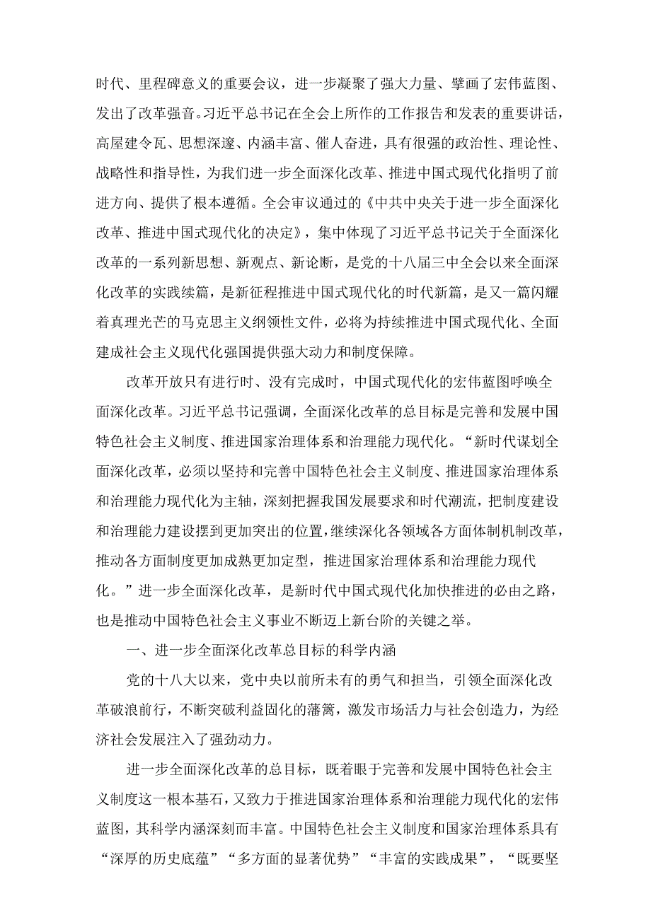 十五篇党的二十三中全会精神宣讲稿.docx_第3页