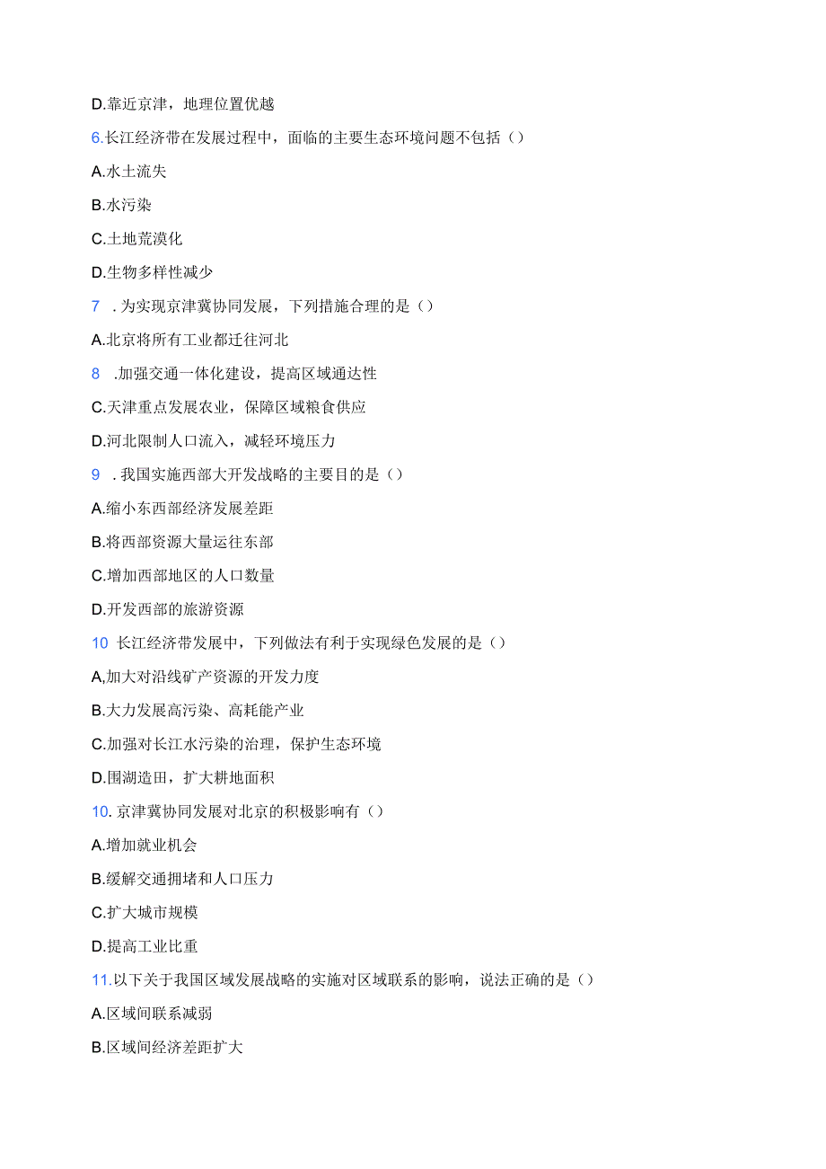 《第二节 我国区域发展战略》随堂练习.docx_第2页