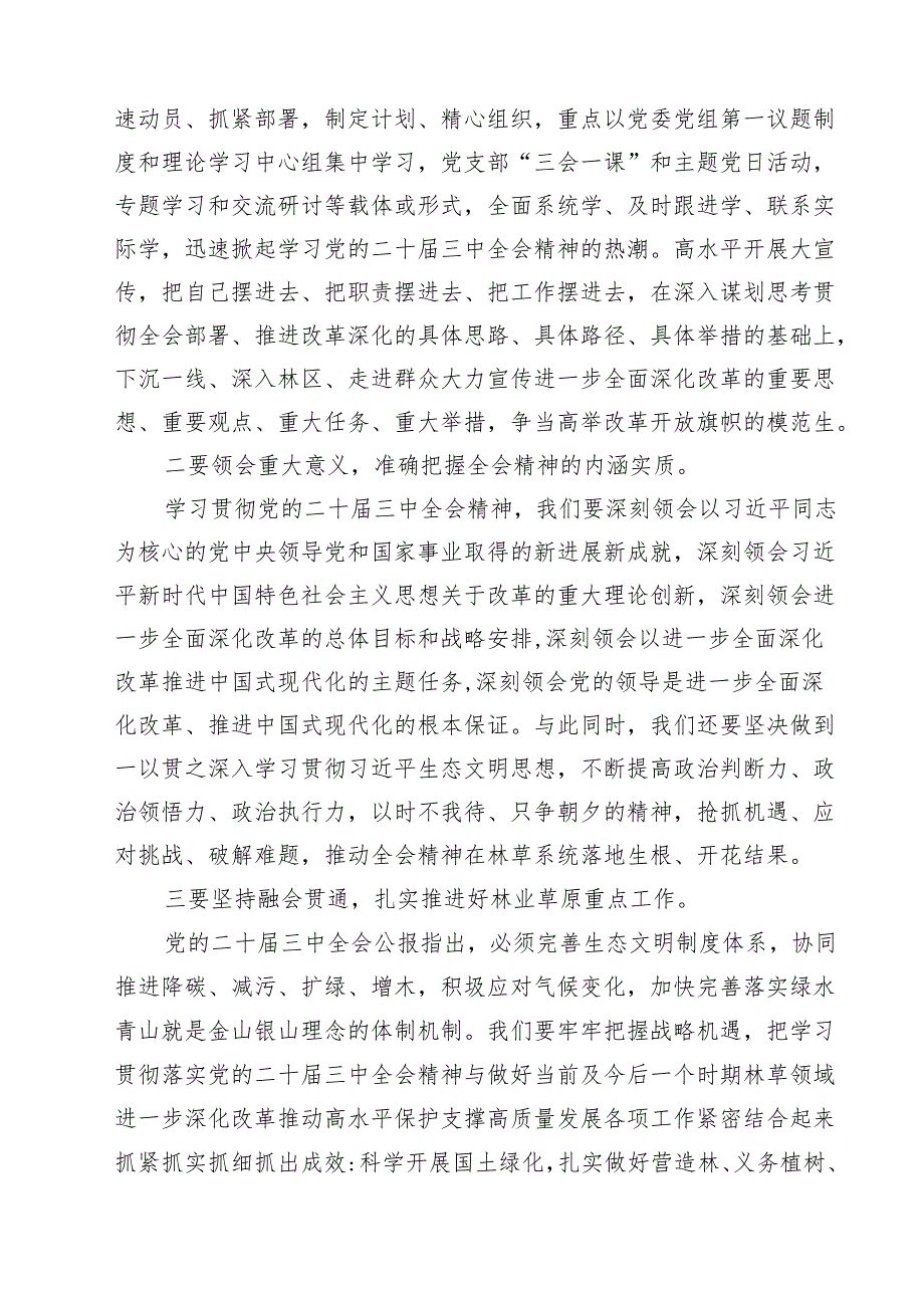 党委（党组）理论学习中心组专题学习党的二十三中全会精神发言提纲十篇（精选）.docx_第3页