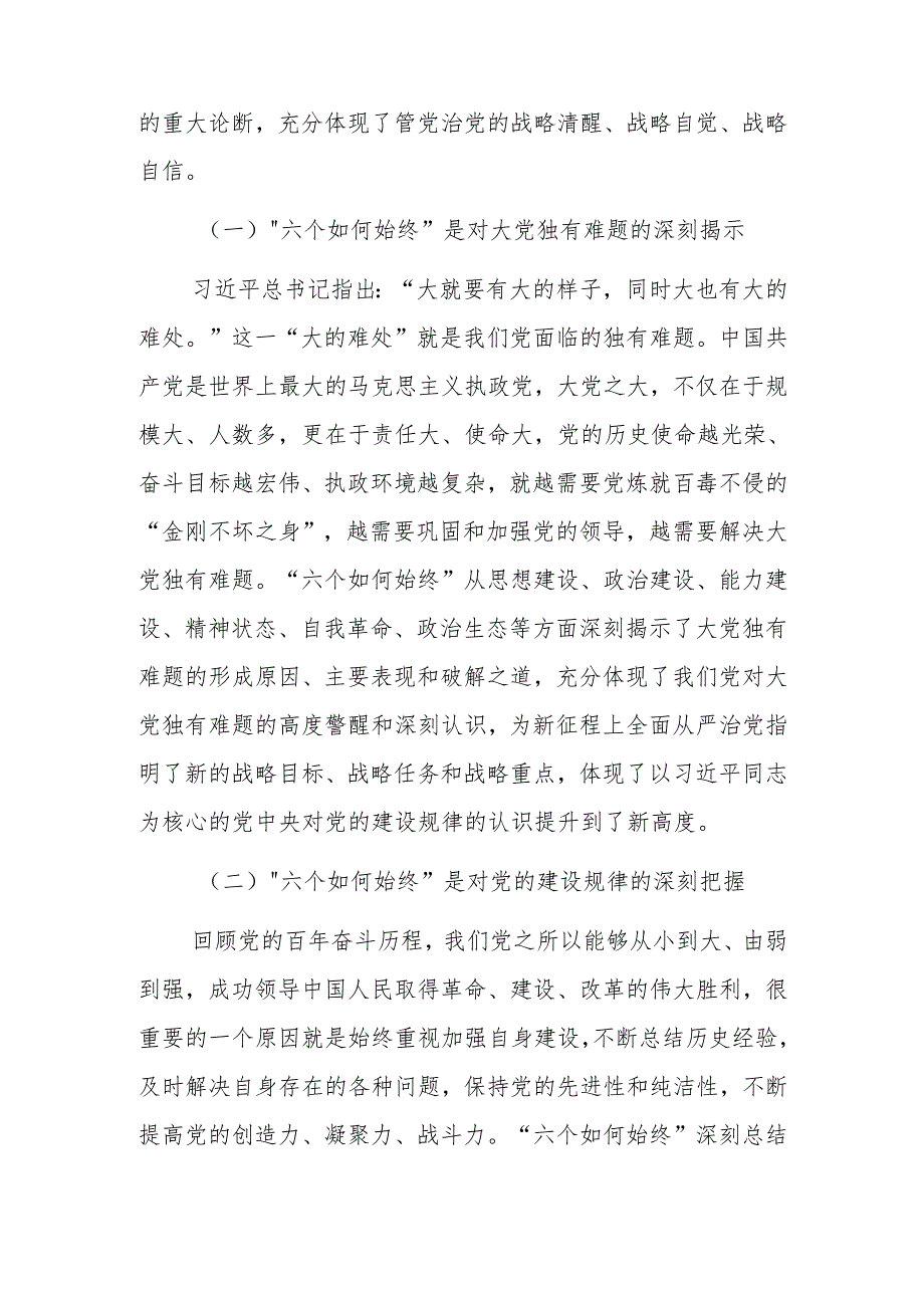 书记在新提拔处级干部集体谈话会上的党课讲稿范文.docx_第2页