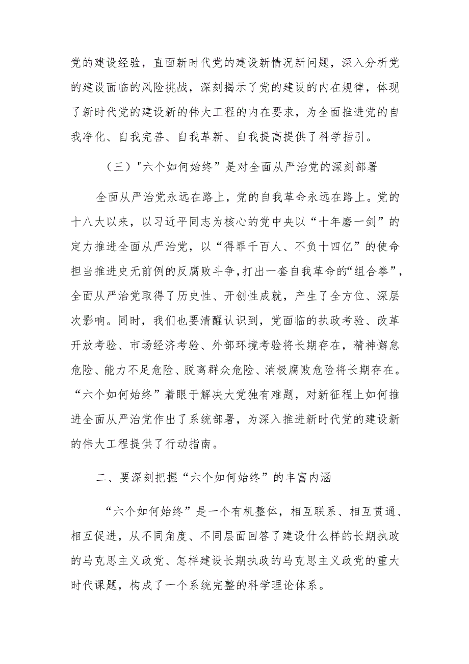 书记在新提拔处级干部集体谈话会上的党课讲稿范文.docx_第3页