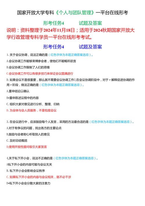 2024期国家开放大学《个人与团队管理》一平台在线形考(形考任务4)试题及答案.docx