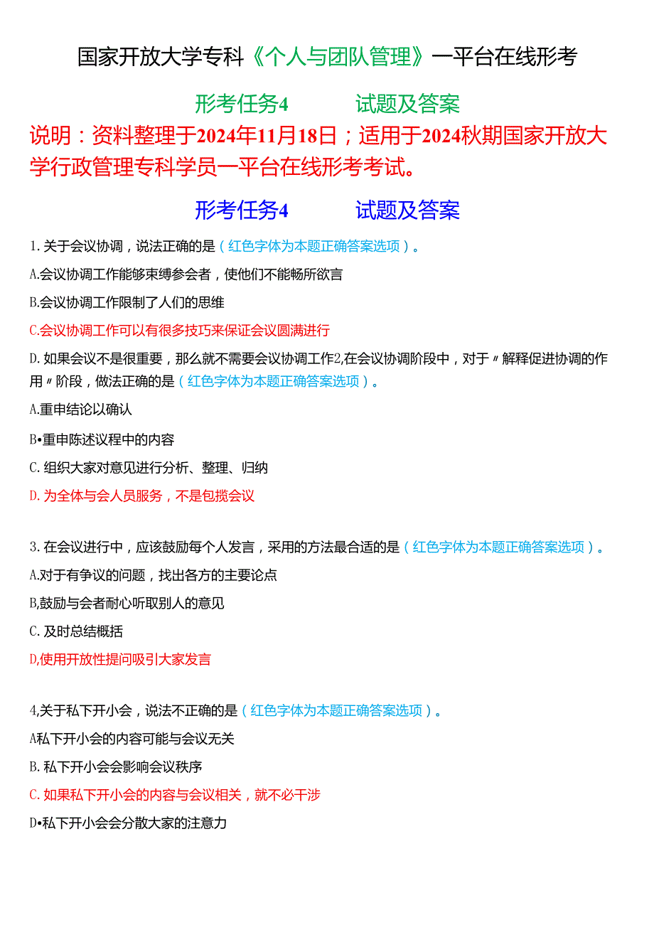 2024期国家开放大学《个人与团队管理》一平台在线形考(形考任务4)试题及答案.docx_第1页