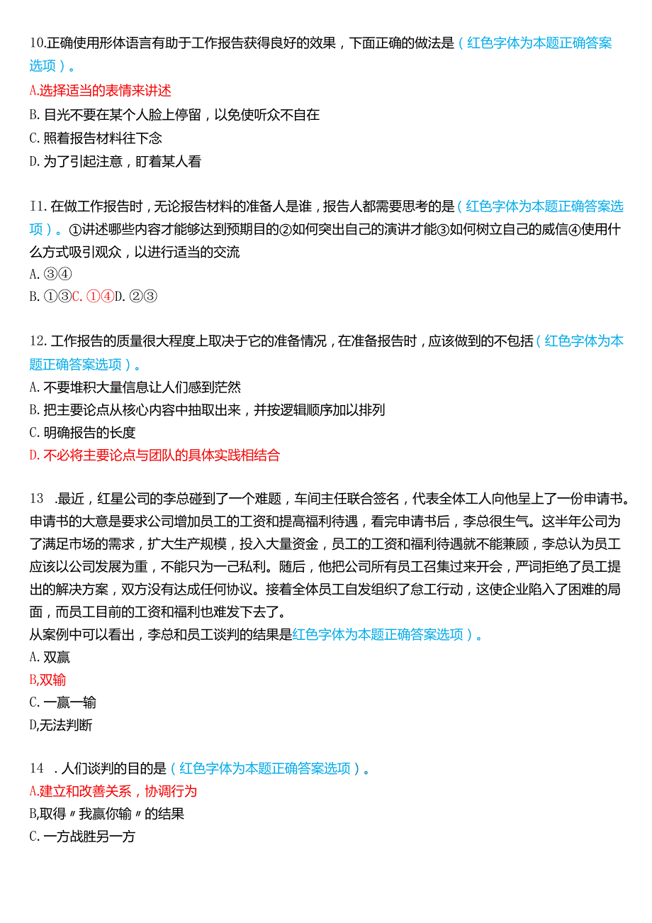 2024期国家开放大学《个人与团队管理》一平台在线形考(形考任务4)试题及答案.docx_第3页
