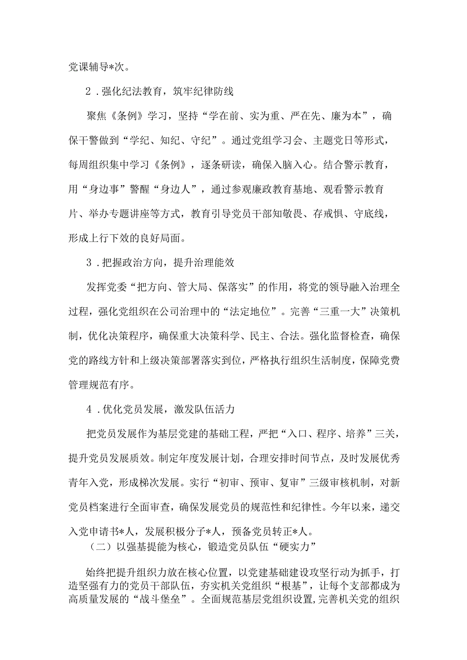 2024年党建工作总结及2025年工作计划例文4篇.docx_第2页