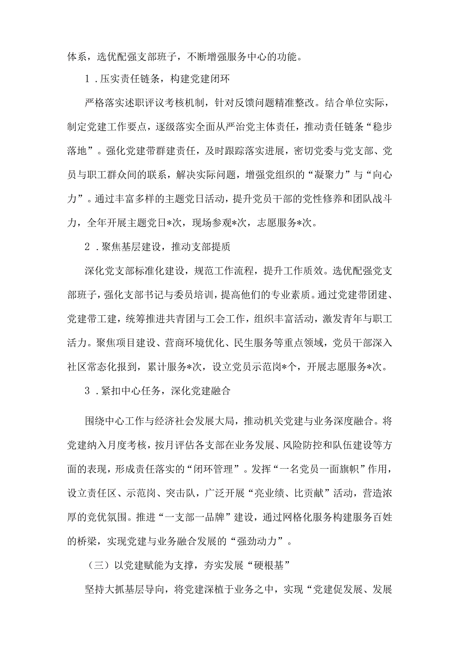 2024年党建工作总结及2025年工作计划例文4篇.docx_第3页