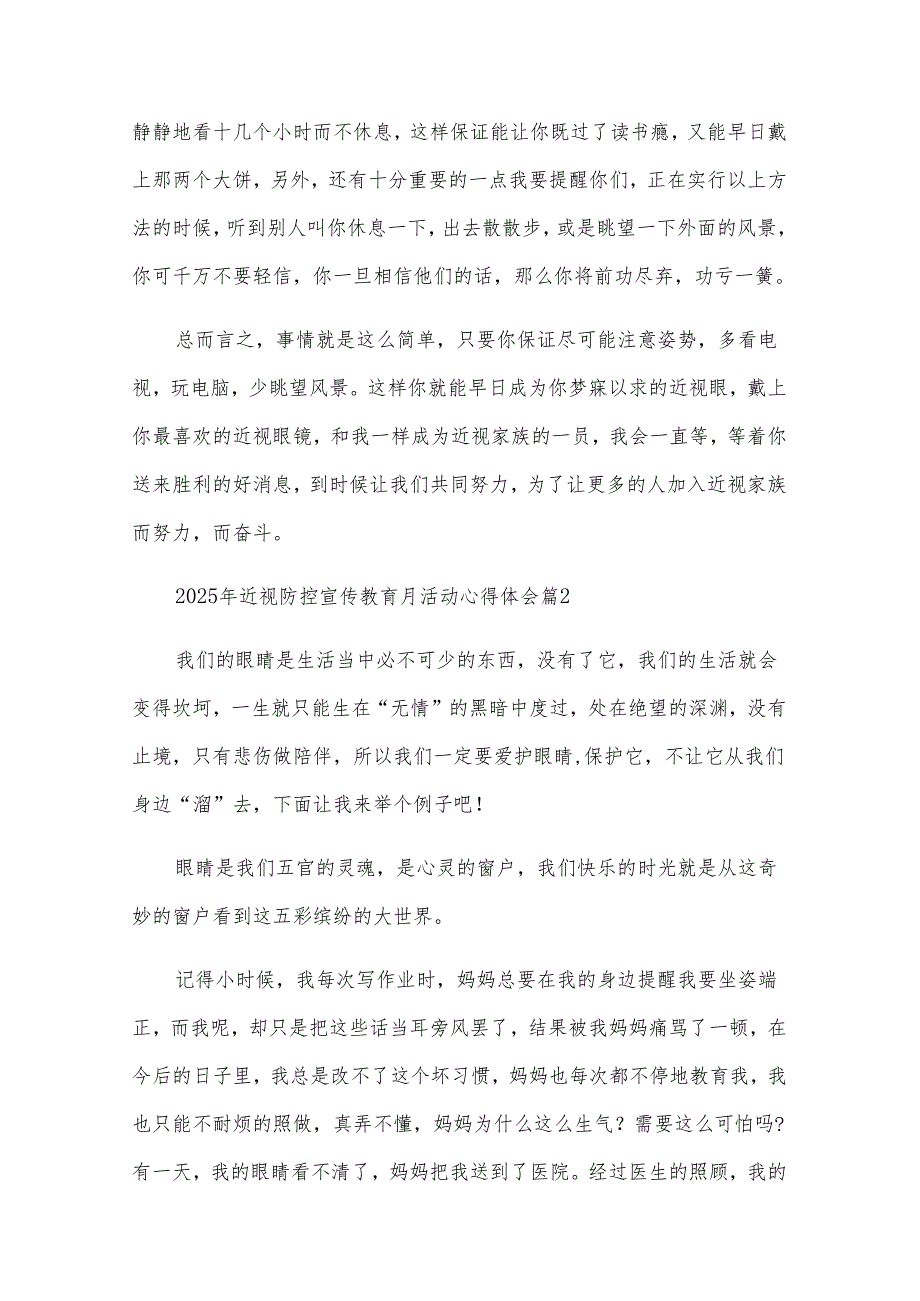 2025年近视防控宣传教育月活动心得体会（30篇）.docx_第2页