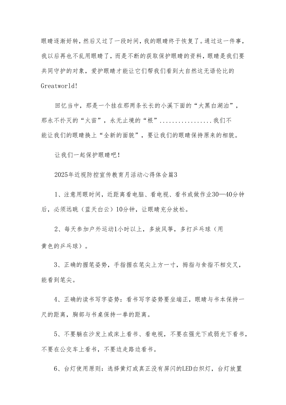 2025年近视防控宣传教育月活动心得体会（30篇）.docx_第3页