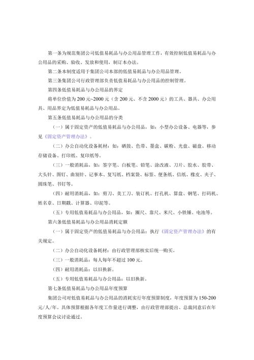 AA集团公司低值易耗品与办公用品管理办法.docx