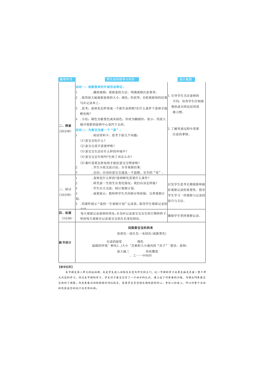 （2025）科教版科学三年级下册《 迎接蚕宝宝的到来》教案.docx_第2页