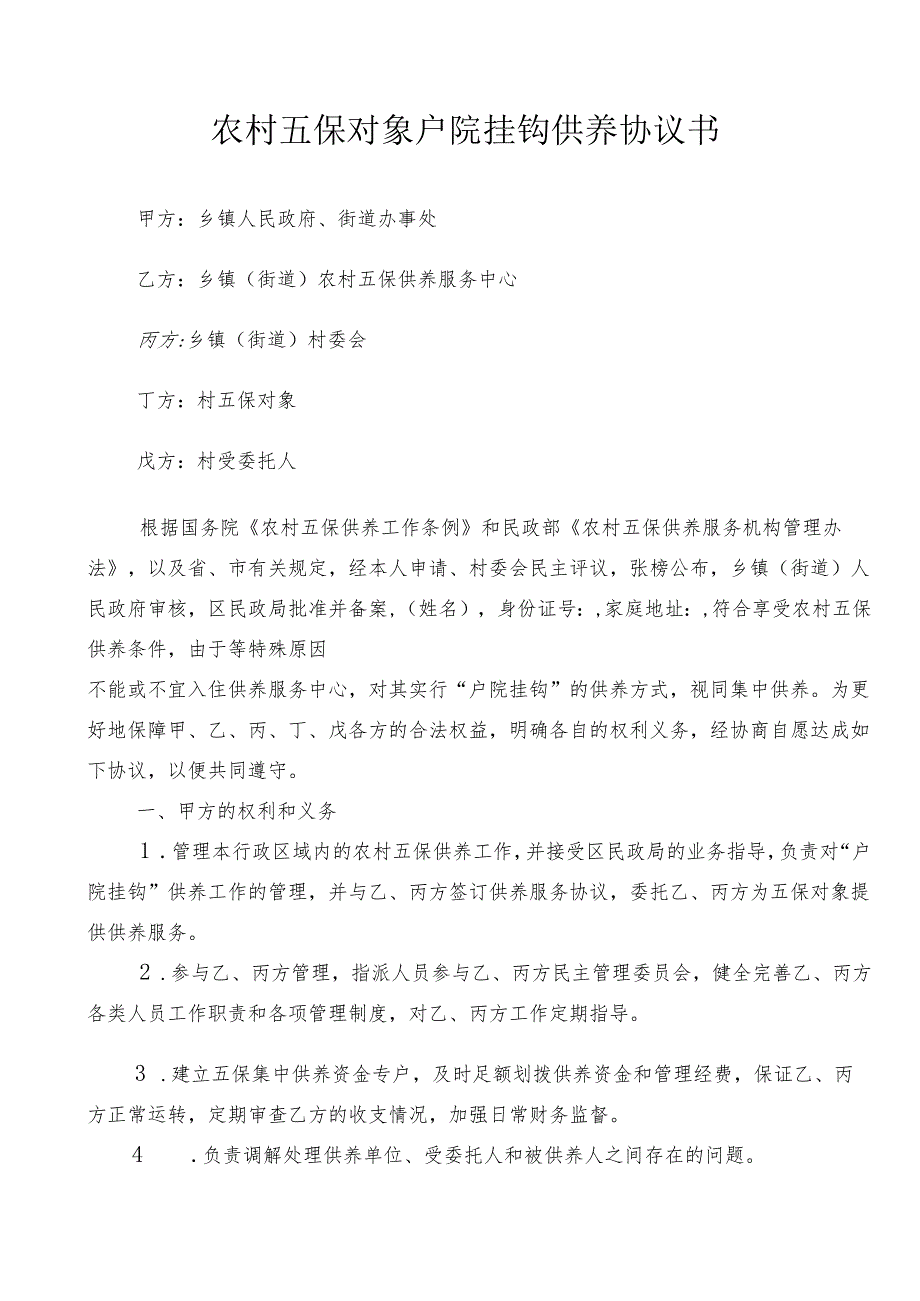 富阳区农村五保对象申请审批表.docx_第2页