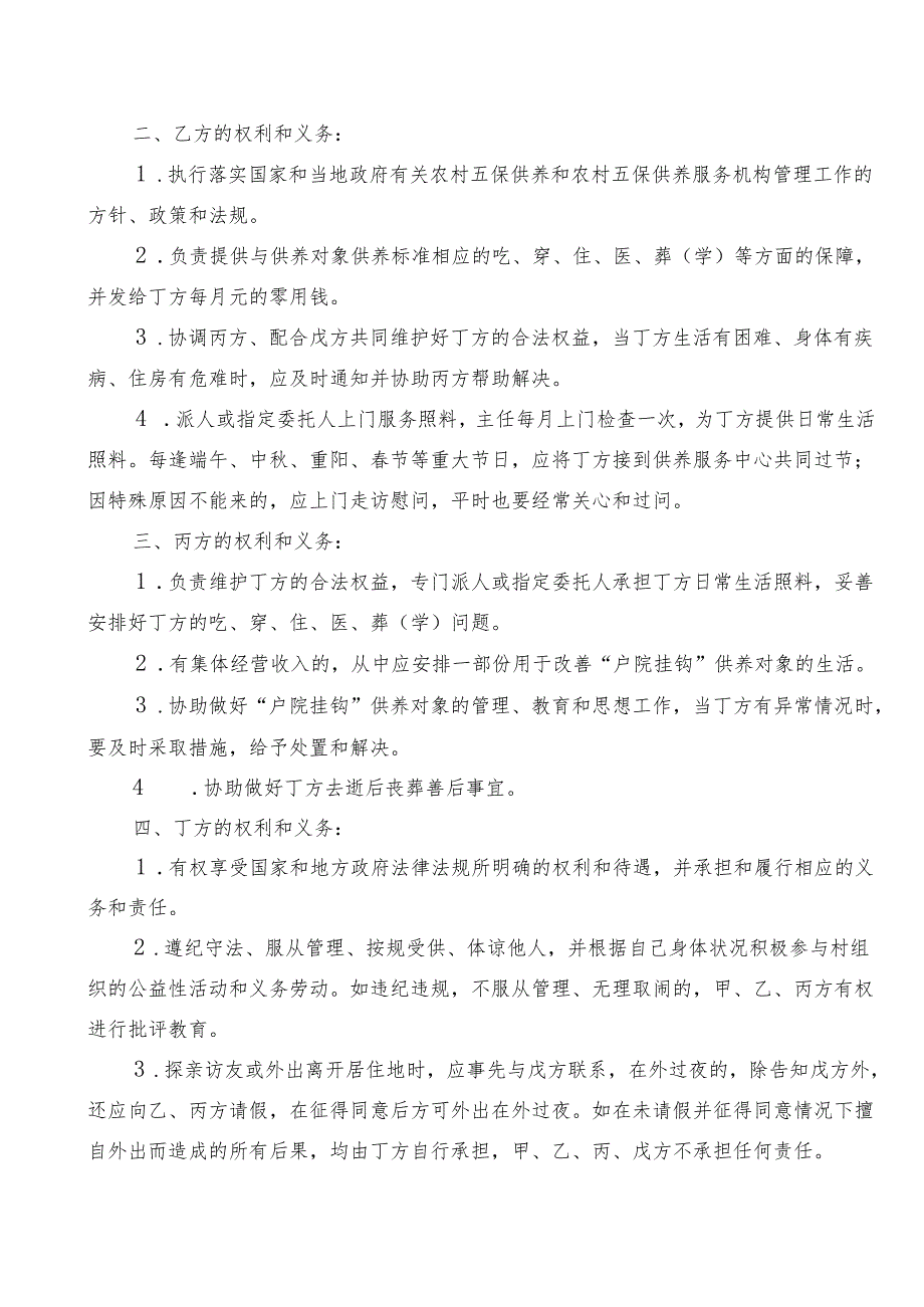 富阳区农村五保对象申请审批表.docx_第3页