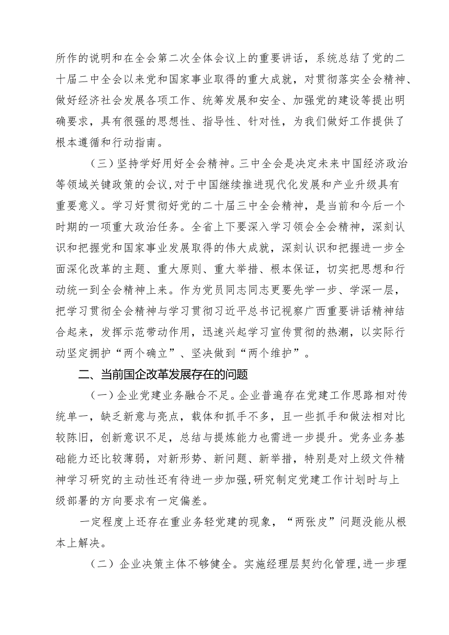 （5篇）国企学习二十三中全会深化改革专题党课汇编.docx_第2页
