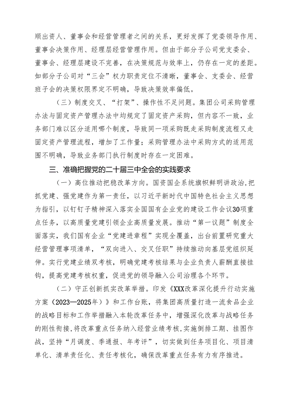 （5篇）国企学习二十三中全会深化改革专题党课汇编.docx_第3页