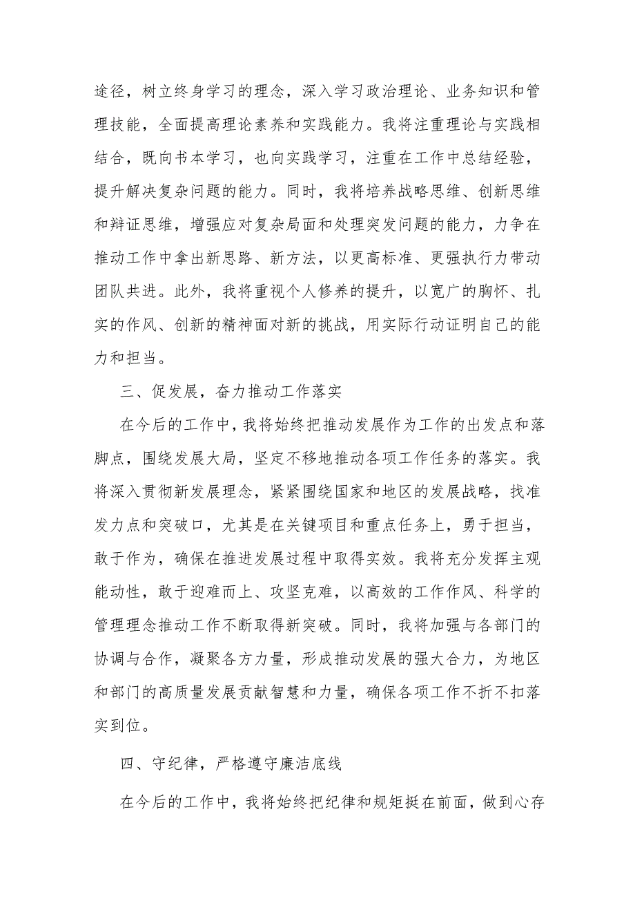 新任职干部表态发言.docx_第2页