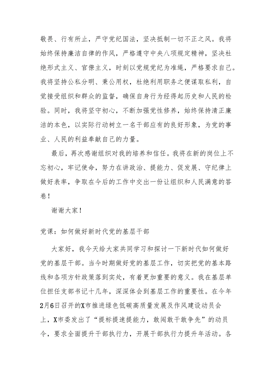 新任职干部表态发言.docx_第3页