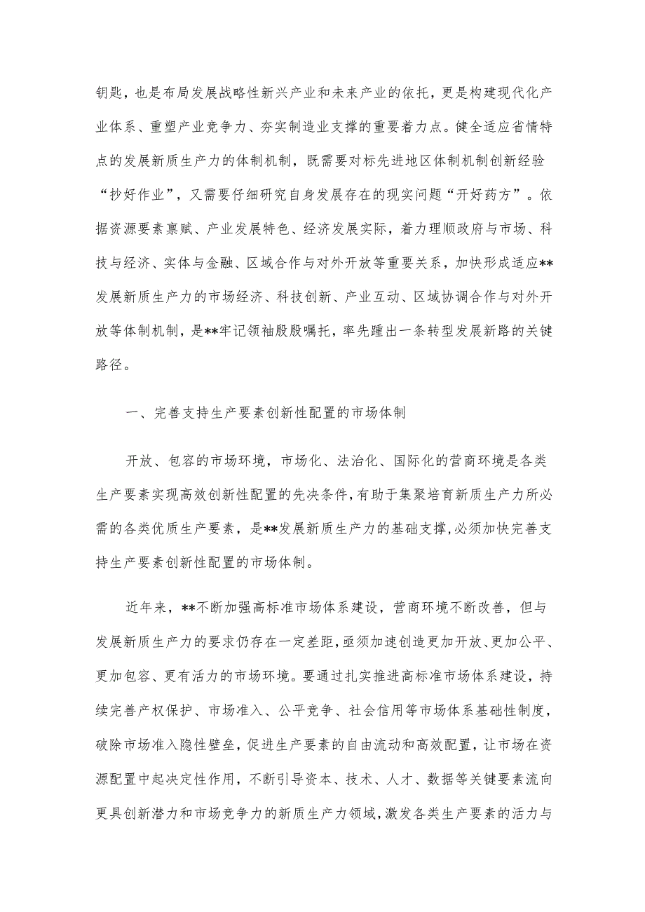 2024年精选四季度党课讲稿5篇合集(04).docx_第2页