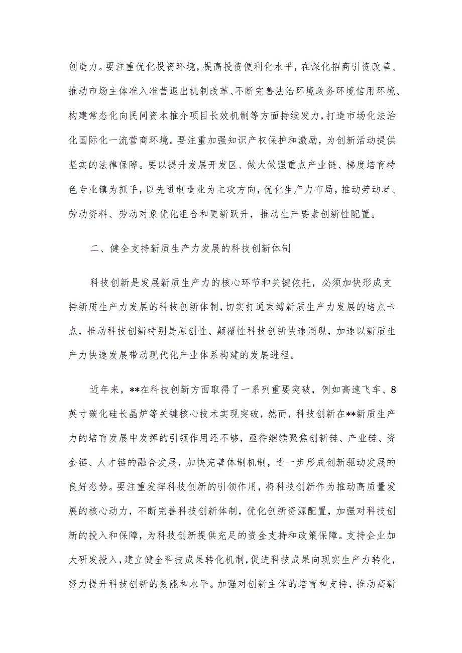 2024年精选四季度党课讲稿5篇合集(04).docx_第3页