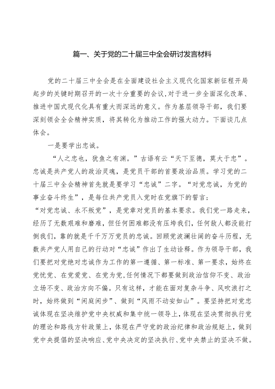 （13篇）关于党的二十三中全会研讨发言材料（精选）.docx_第2页