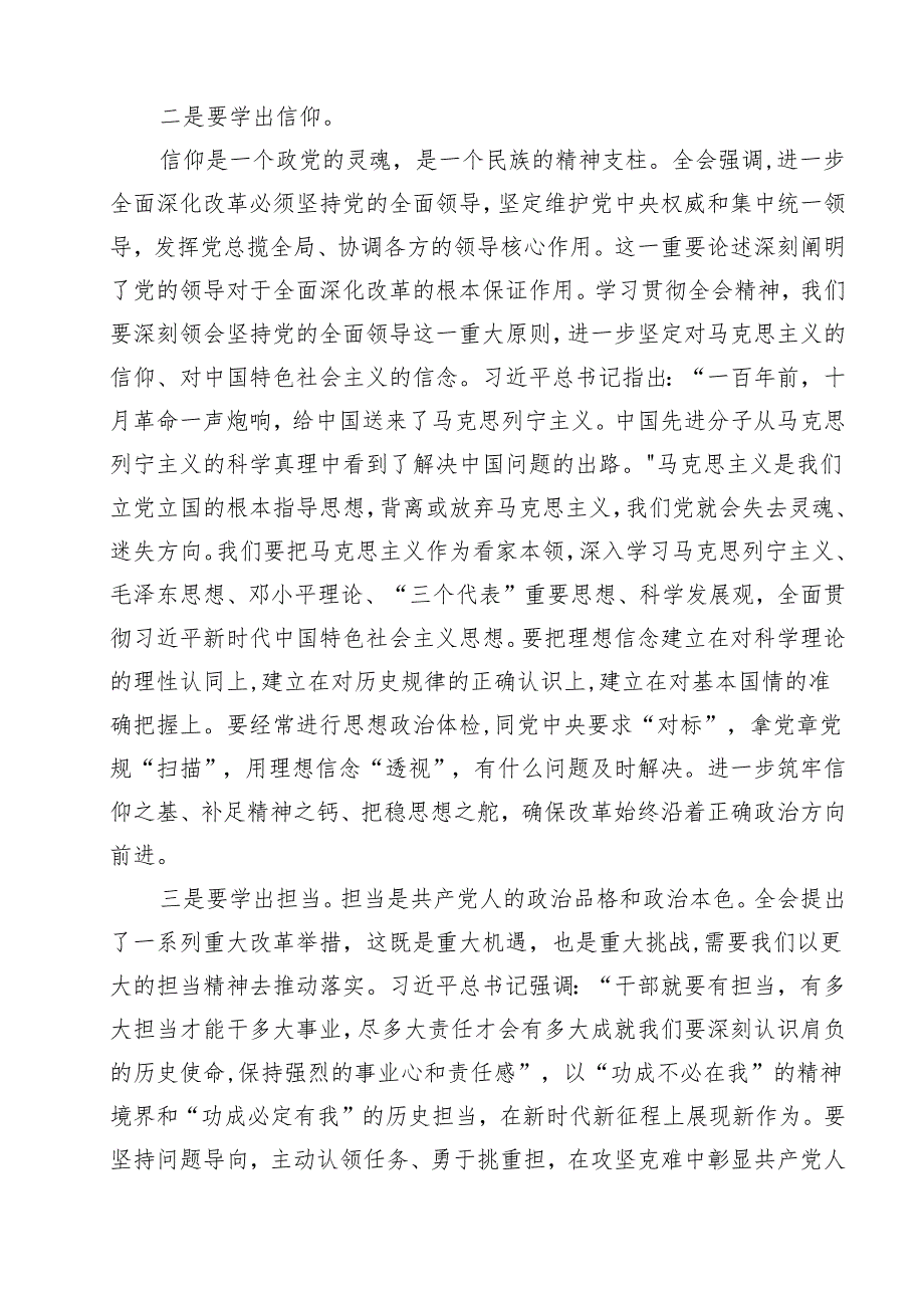 （13篇）关于党的二十三中全会研讨发言材料（精选）.docx_第3页