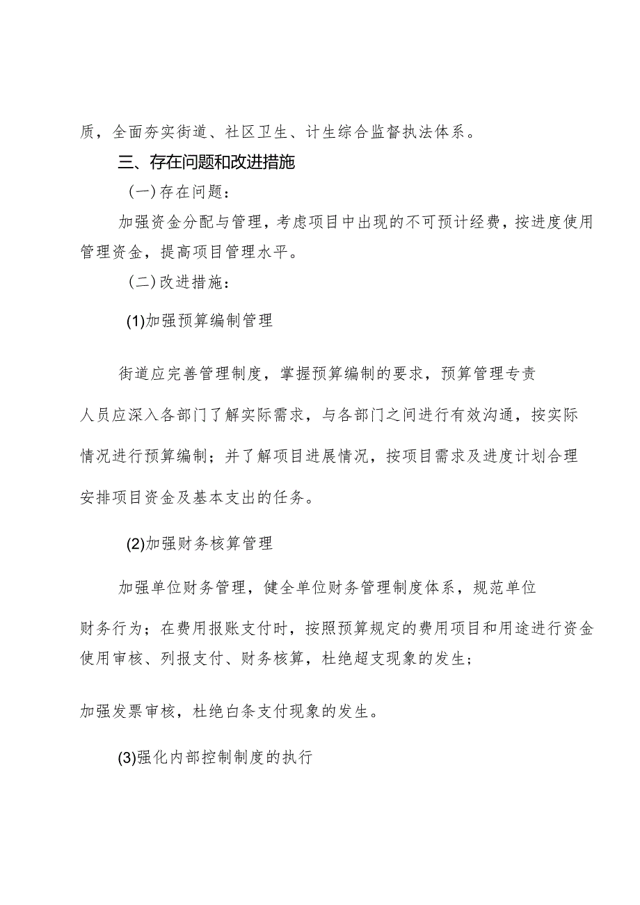2020重点项目绩效评价结果.docx_第3页
