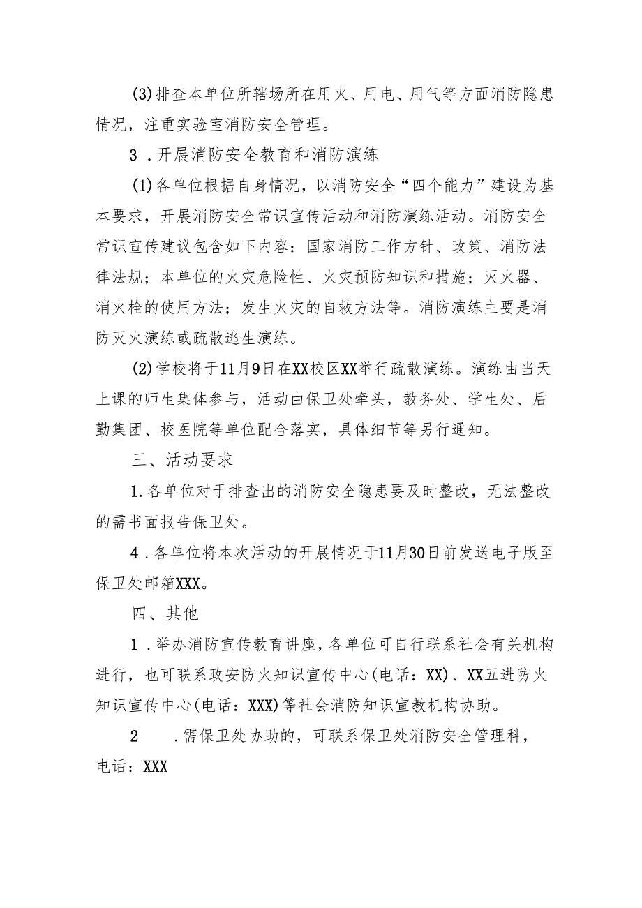 2024年学校开展消防月活动专项方案 汇编3份.docx_第2页