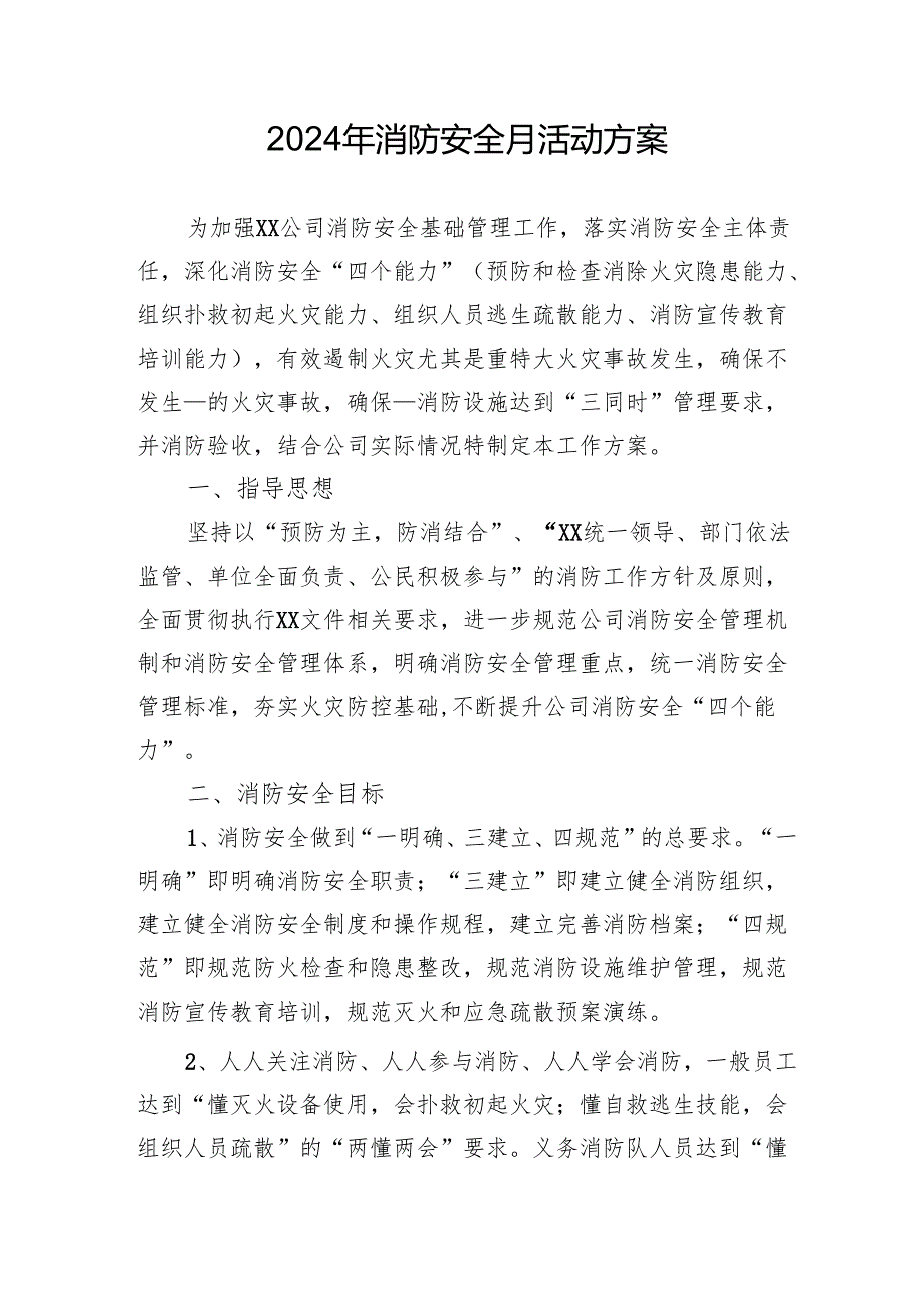 2024年学校开展消防月活动专项方案 汇编3份.docx_第3页