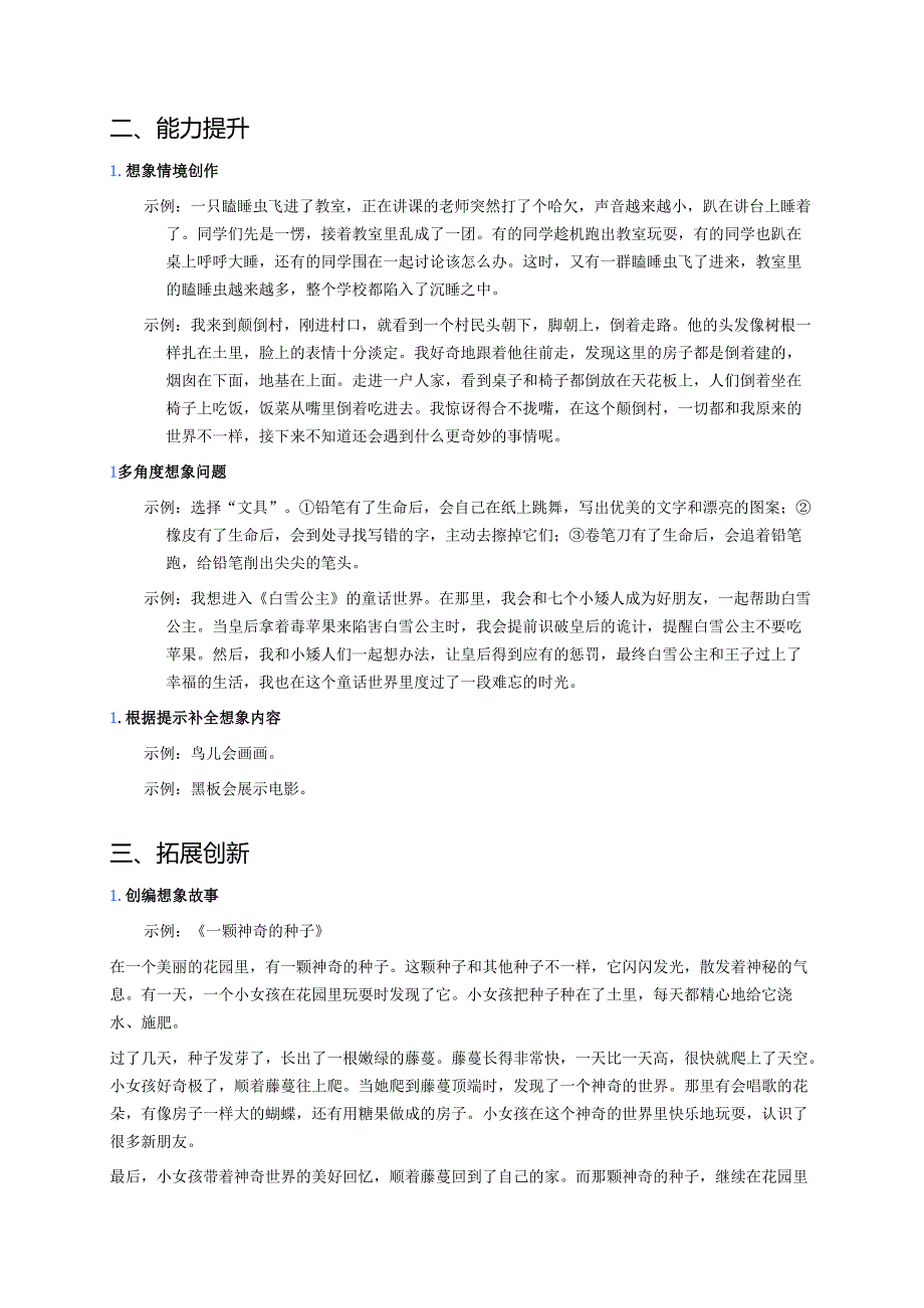 三年级下册统编版《习作：奇妙的想象》分层练习.docx_第3页