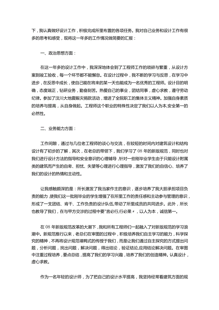 035工程助理工程师工作总结范文.docx_第2页