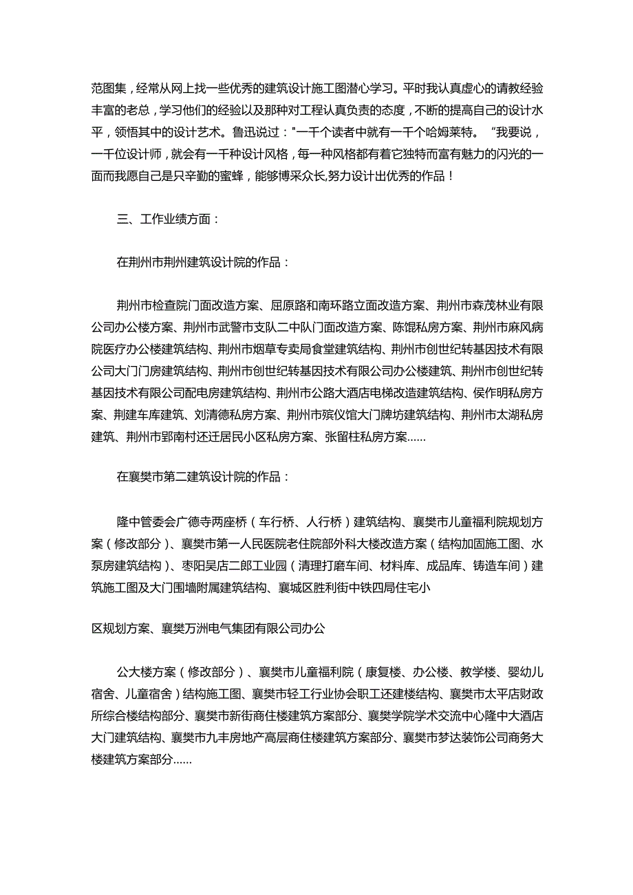 035工程助理工程师工作总结范文.docx_第3页
