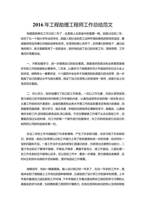035工程助理工程师工作总结范文.docx