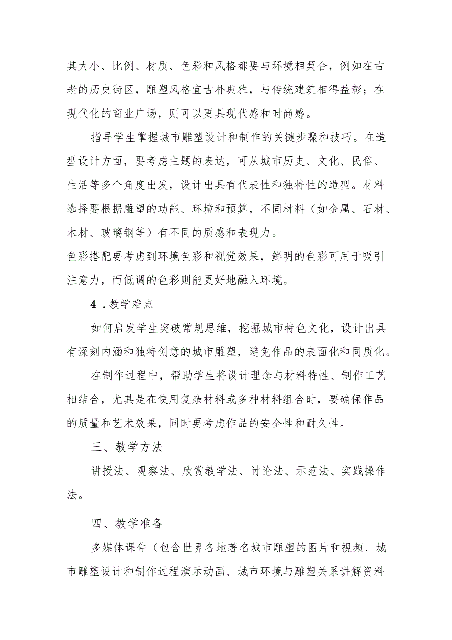 五年级冀美版《城市雕塑》教学设计.docx_第2页