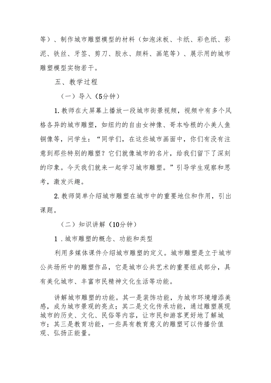 五年级冀美版《城市雕塑》教学设计.docx_第3页