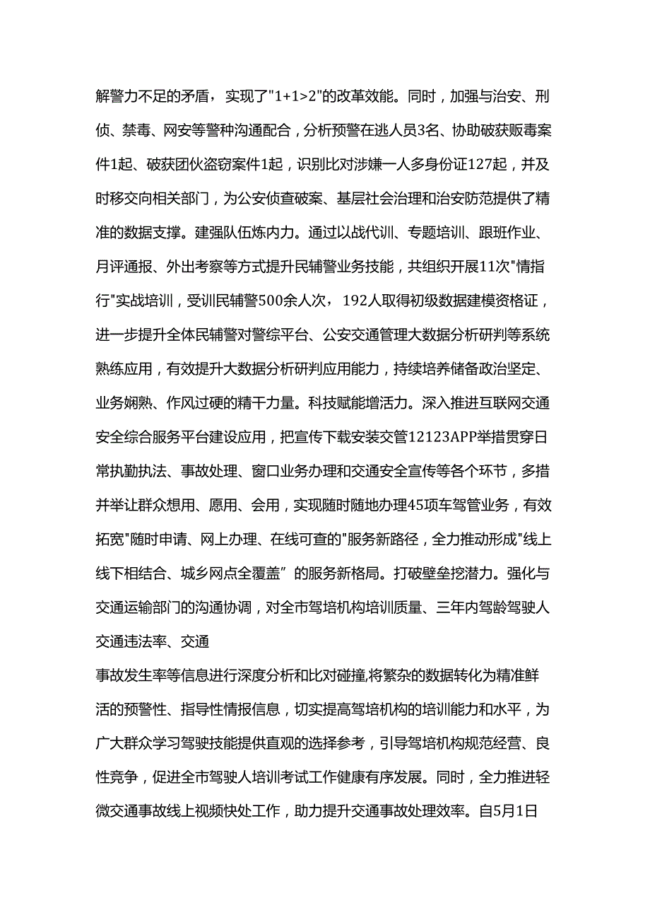 在2024年全市道路交通安全管理推进会上的汇报发言(1).docx_第3页