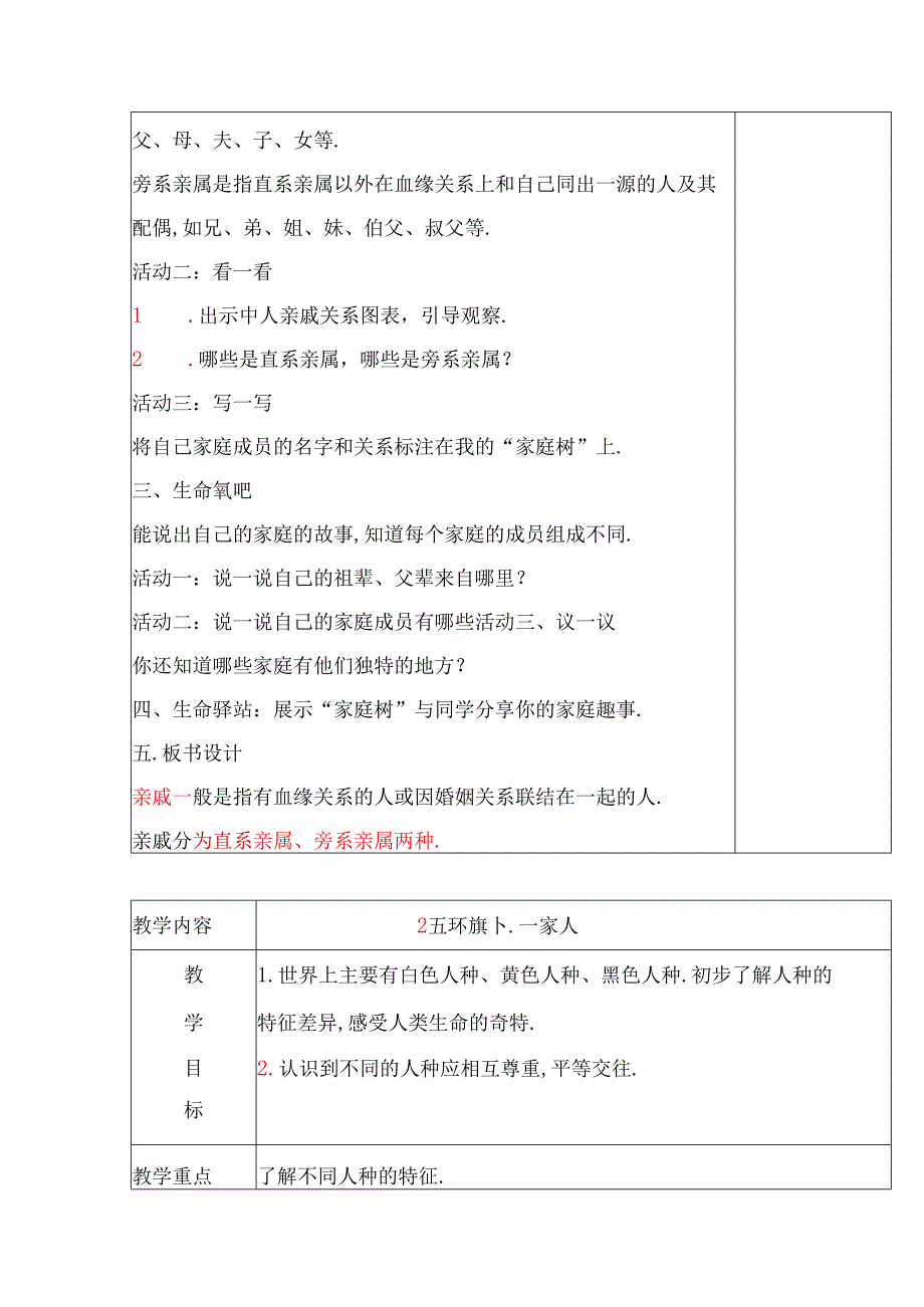 四年级上册生命生态与安全教案详细【含板书设计】.docx_第2页