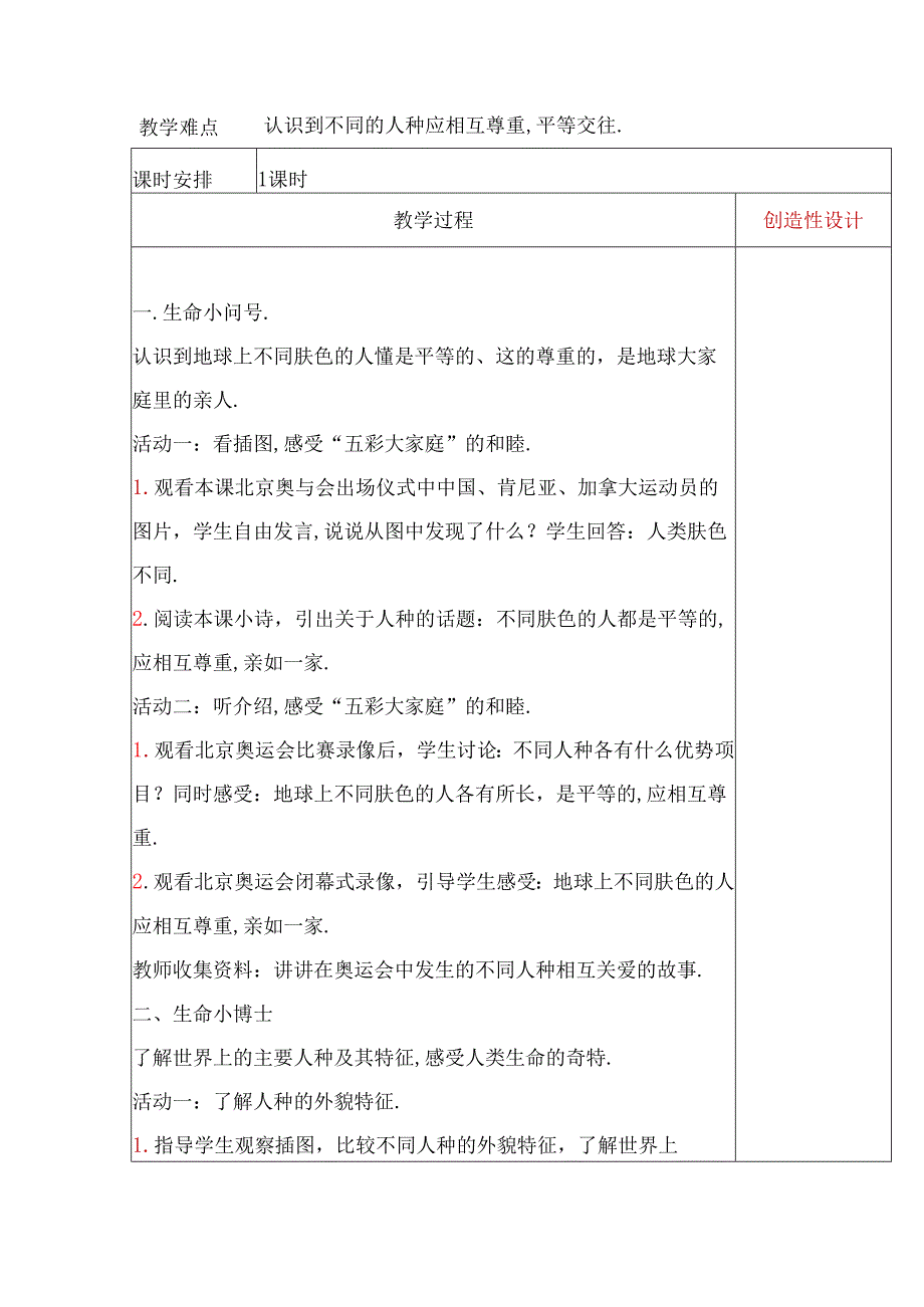 四年级上册生命生态与安全教案详细【含板书设计】.docx_第3页