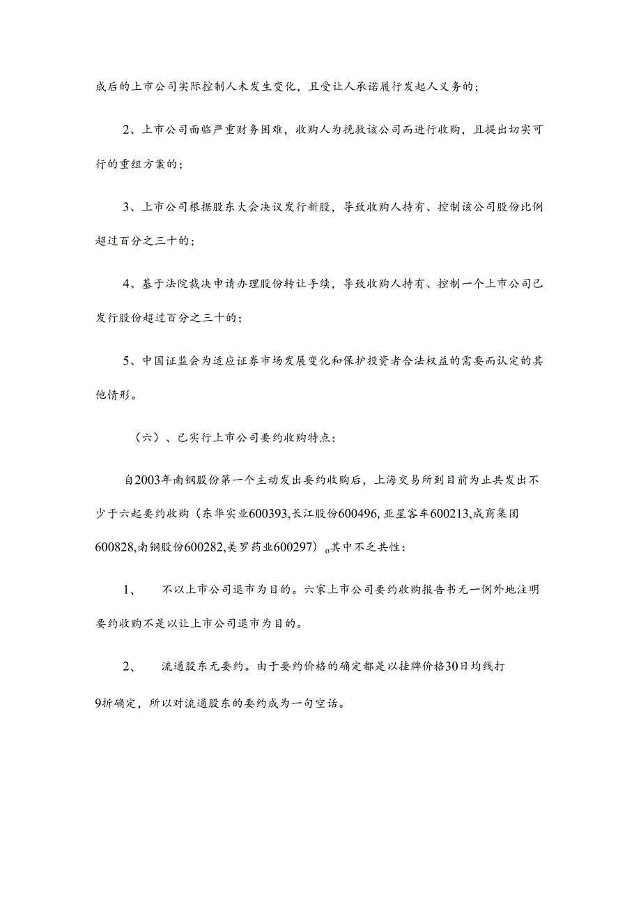 上市公司要约收购法规及其基本流程.docx_第3页