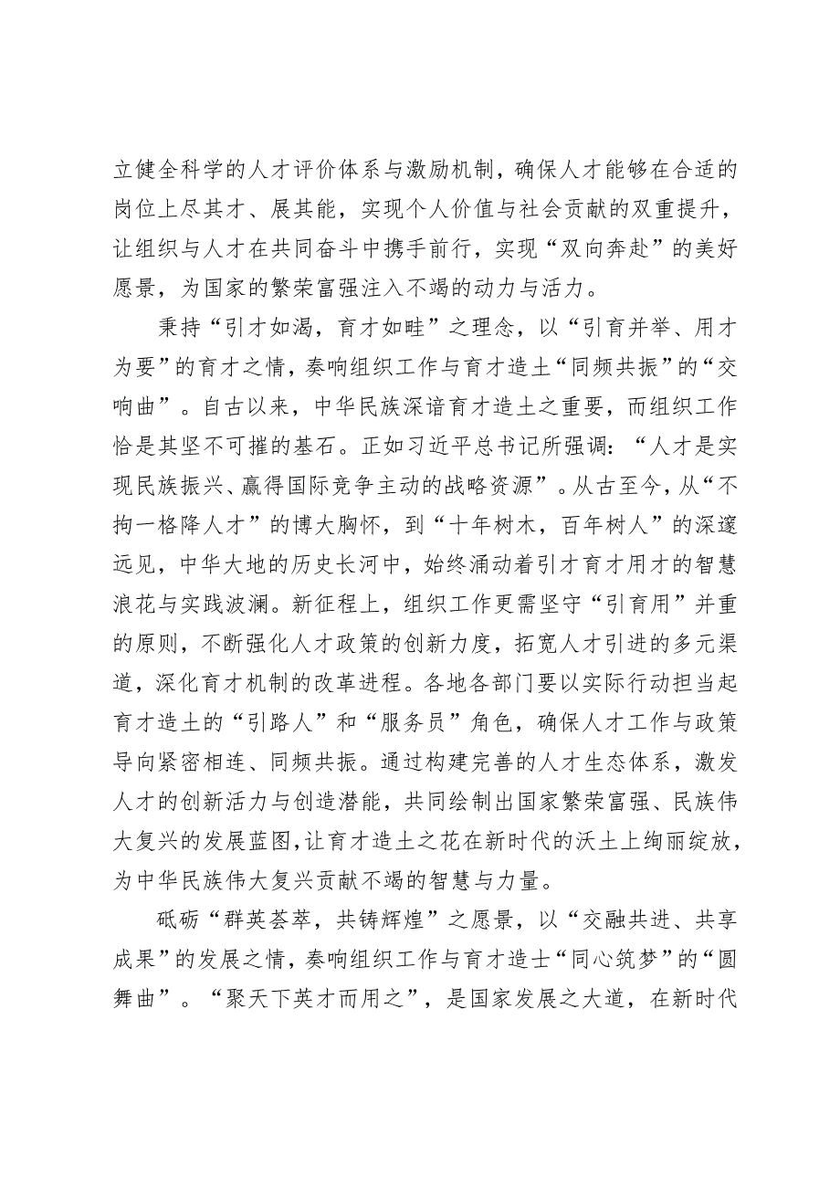 组织部门、党委书记学习《进一步全面深化改革、推进中国式现代化的决定》心得体会.docx_第2页