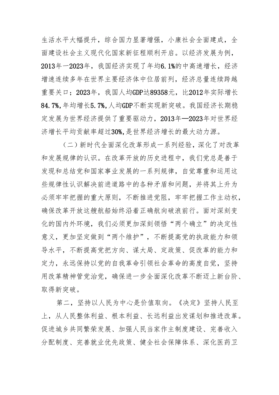 党的《二十三中全会精神》宣讲稿8篇党课讲稿.docx_第3页