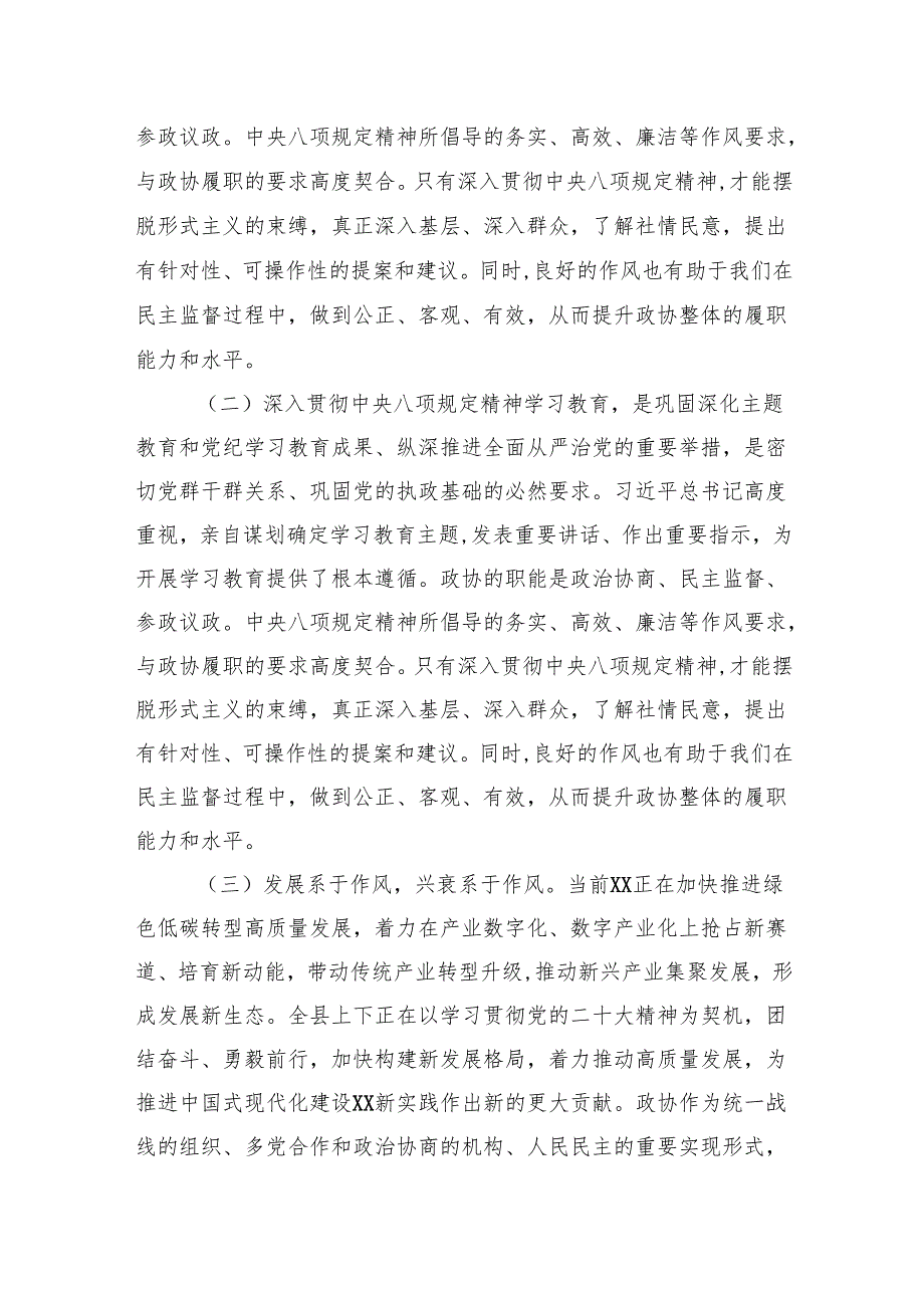 2025年深入贯彻中央八项规定精神学习教育的交流发言材料（3篇）.docx_第2页