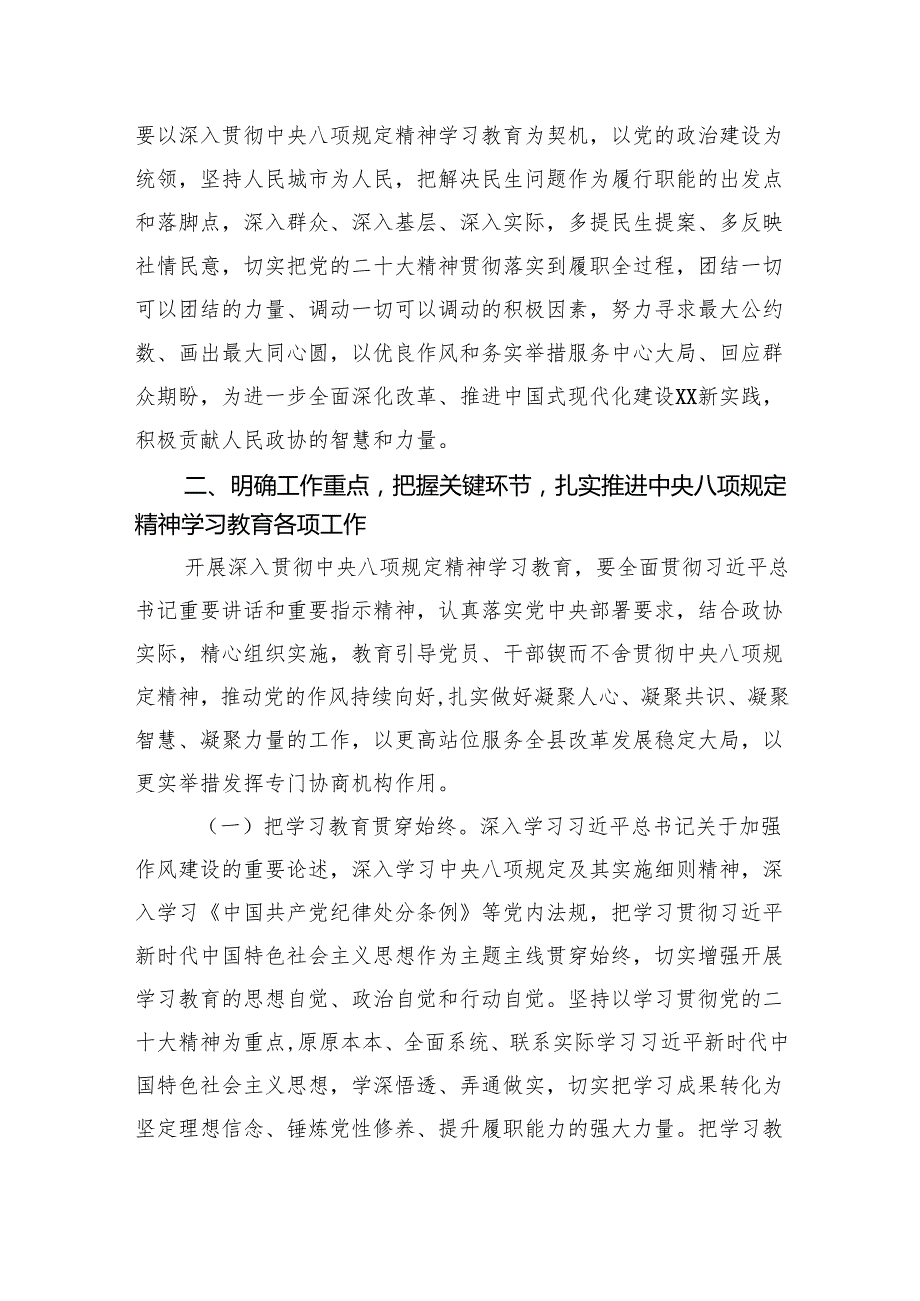 2025年深入贯彻中央八项规定精神学习教育的交流发言材料（3篇）.docx_第3页