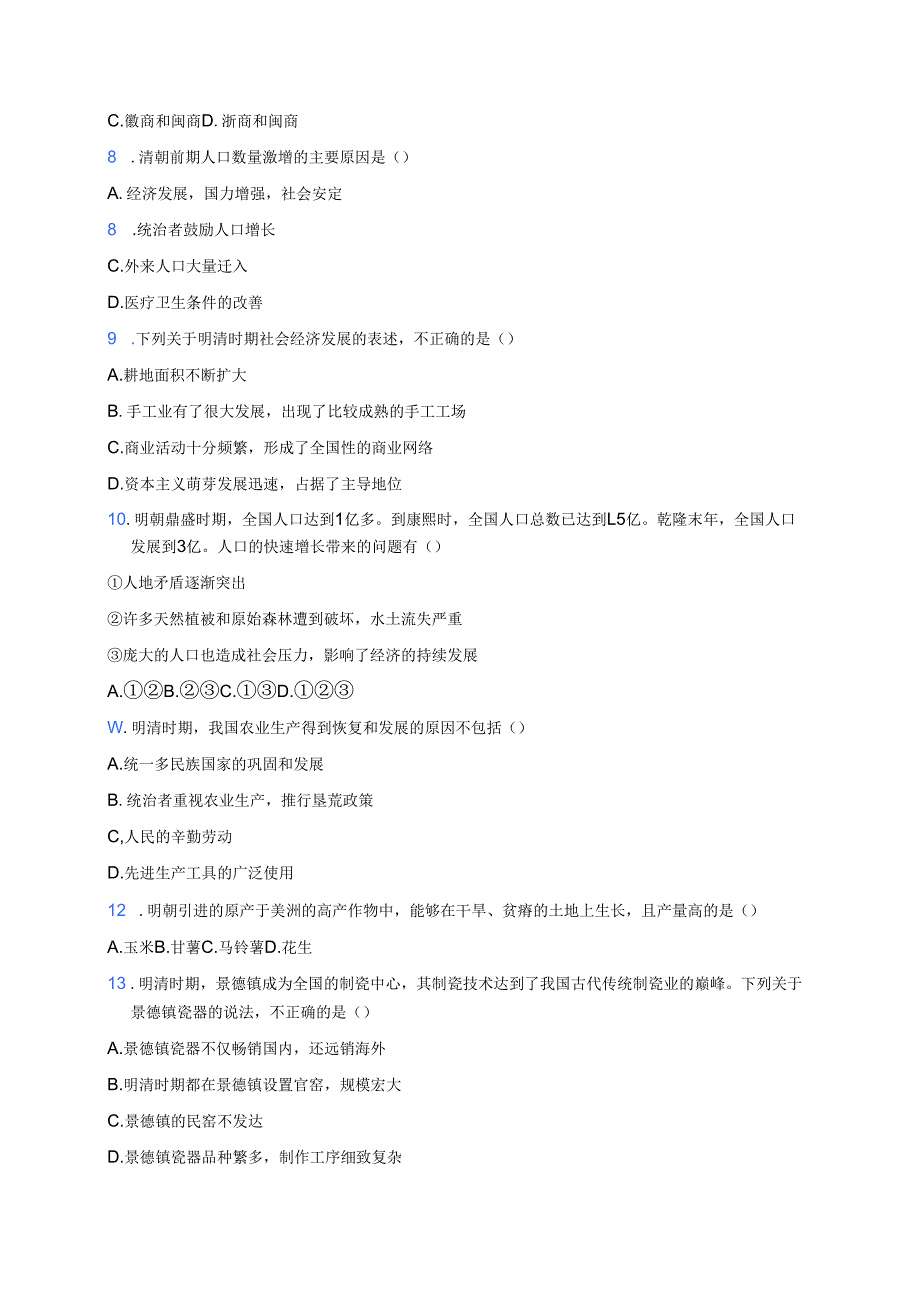 《第20课 明清时期社会经济的发展》课后作业.docx_第2页