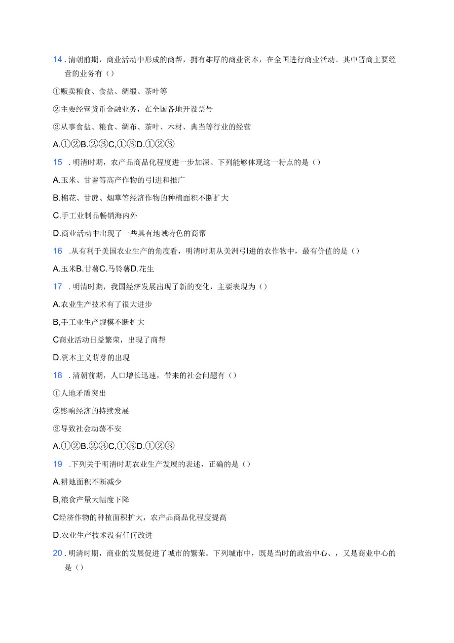 《第20课 明清时期社会经济的发展》课后作业.docx_第3页